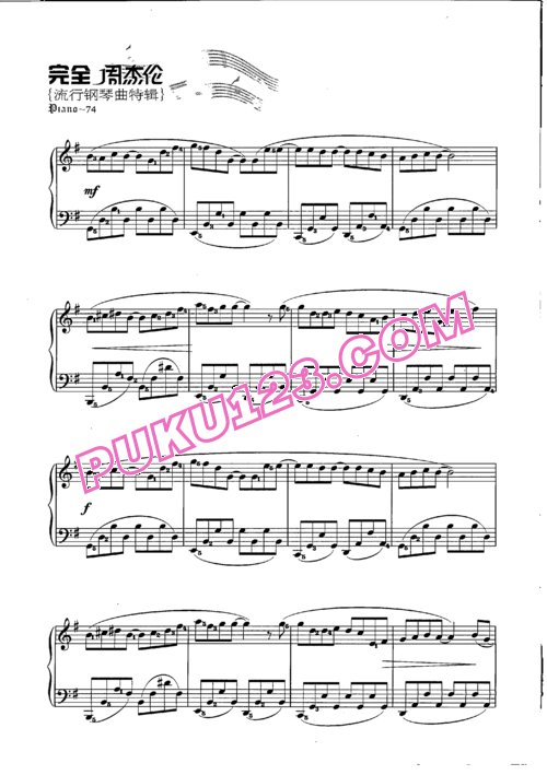 [完全周杰伦.流行钢琴曲特辑].王喆.2005钢琴谱第3页