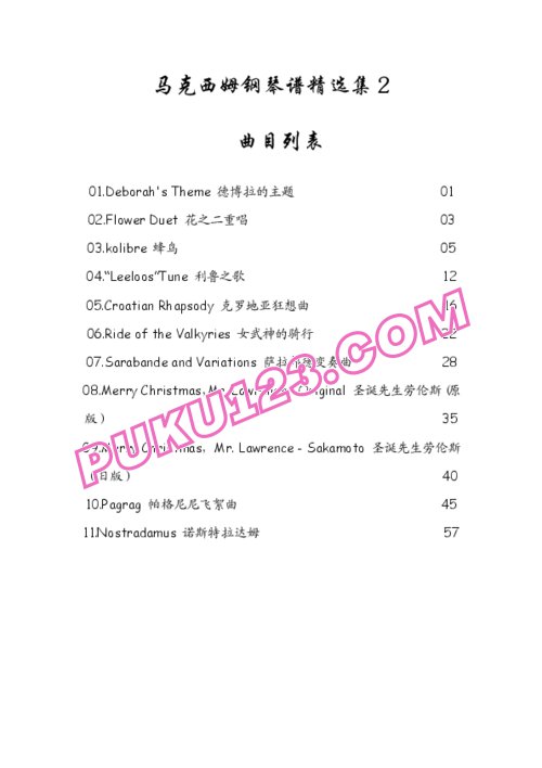 马克西姆精选集2钢琴谱第1页