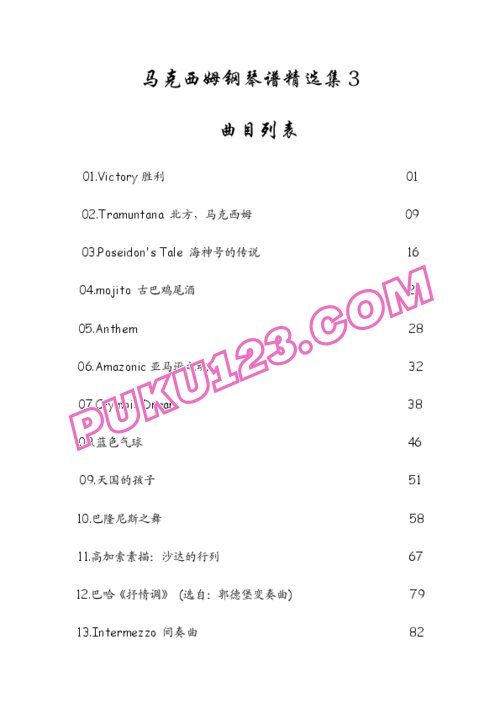 马克西姆精选集3钢琴谱第1页