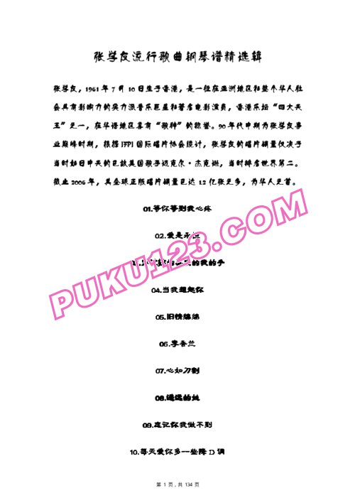 张学友流行歌曲钢琴谱精选辑钢琴谱第1页