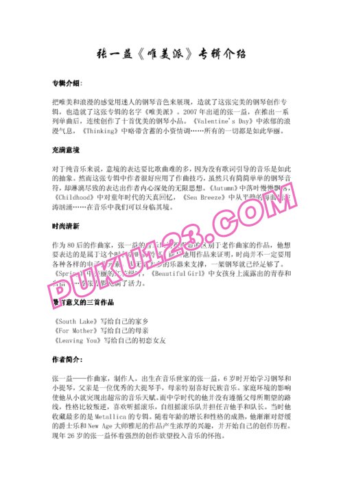 张一益唯美派定稿钢琴谱第1页