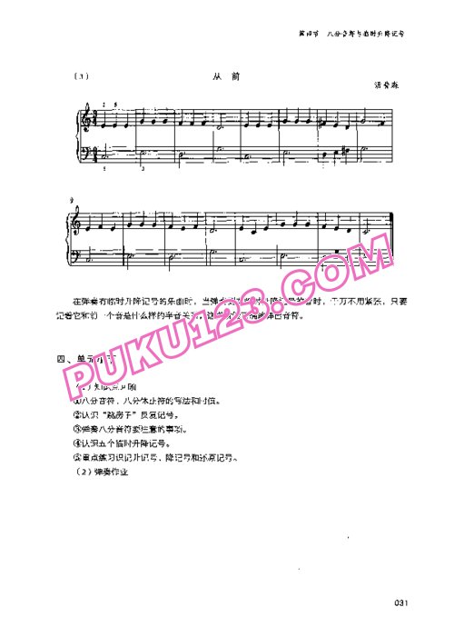 天天钢琴网-免费下载[成人钢琴基础教程].陈劲松.扫描版高清PDF