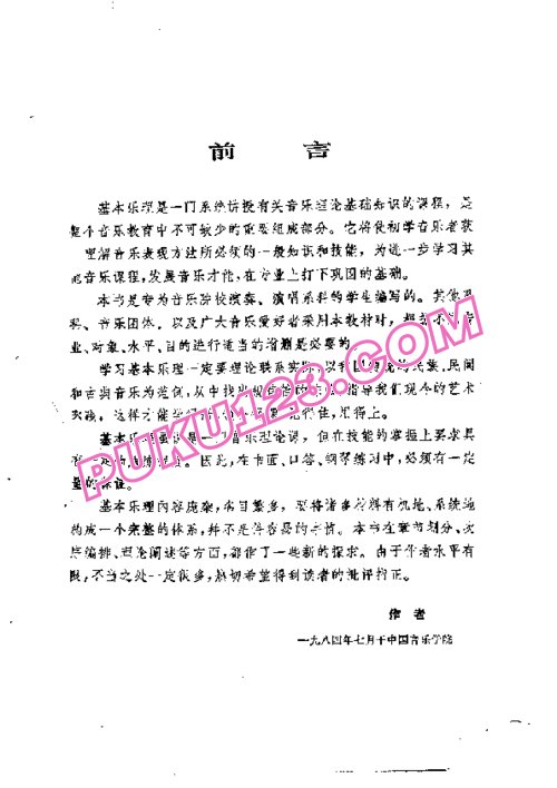 天天钢琴网-免费下载基本乐理简明教程