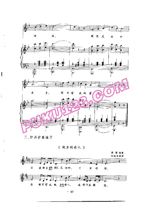 天天钢琴网-免费下载原版《钢琴即兴伴奏教程》韩冬、刘聪编著 钢琴谱教程