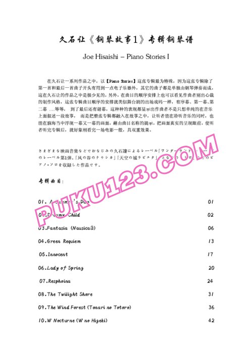 天天钢琴网-免费下载久石让钢琴故事1原版钢琴谱集10首