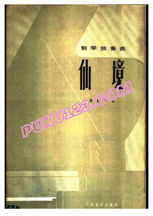 天天钢琴网-免费下载陈健华曲 - 仙境