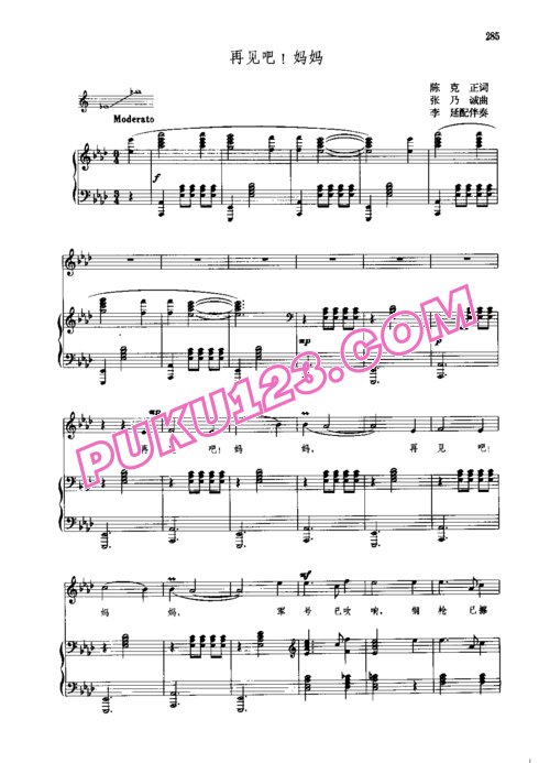 天天钢琴网-免费下载陈克正词 张乃诚曲 李延配伴奏《再见吧！妈妈》原版钢琴谱