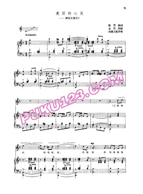 天天钢琴网-免费下载陈雪帆词 金凤浩曲 尚德义配伴奏《美丽的心灵》原版钢琴谱 