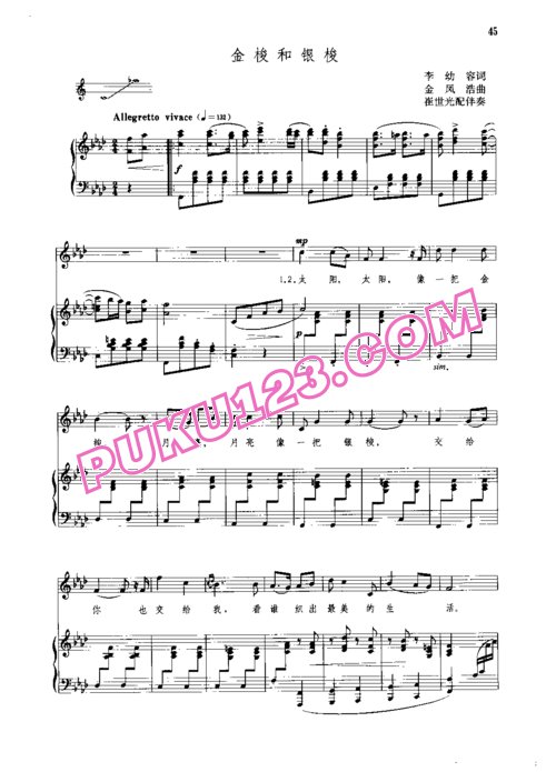 天天钢琴网-免费下载崔世光配伴奏  李幼容词 金凤浩曲《金梭和银梭》