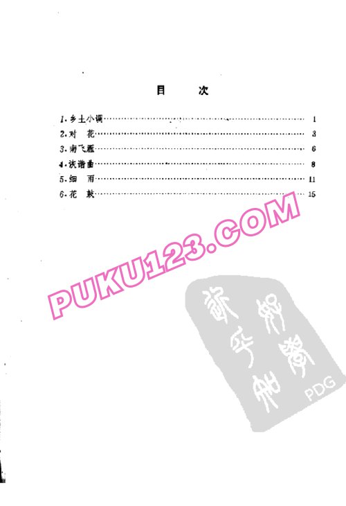 天天钢琴网-免费下载崔世光《山东风俗组曲》钢琴谱