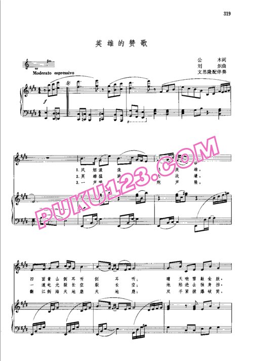 天天钢琴网-免费下载公木词 刘炽曲 文思隆配伴奏《英雄的赞歌》原版钢琴谱