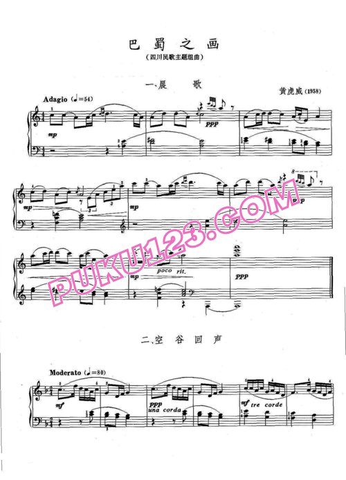 天天钢琴网-免费下载黄虎威 - 《巴蜀之画》