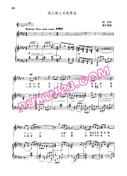 天天钢琴网-免费下载柯岩诗 施万春曲《送上我心头的思念》原版钢琴谱