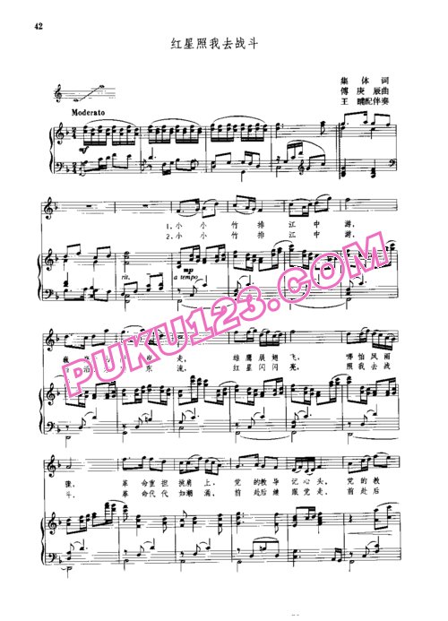 天天钢琴网-免费下载集体词 傅庚辰曲 王晡配伴奏《红星照我去战斗》原版钢琴谱