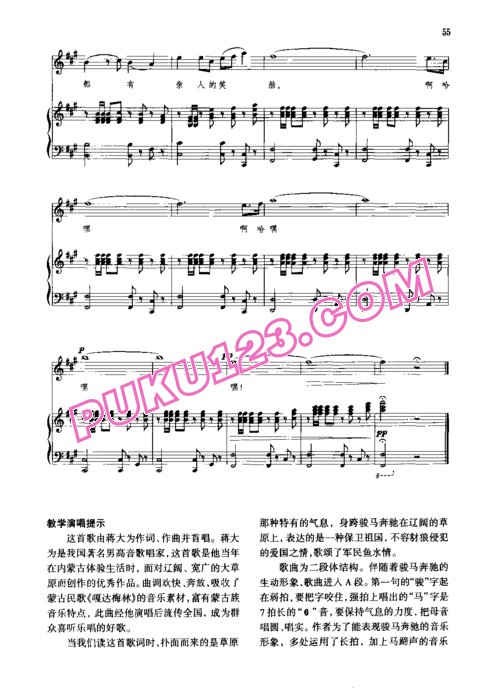 天天钢琴网-免费下载蒋大为词曲 杨光配伴奏《骏马奔驰保边疆》原版钢琴谱
