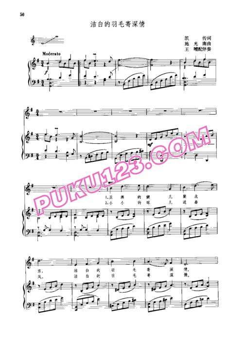 天天钢琴网-免费下载凯传词 施光南曲 王晡配伴奏《洁白的羽毛寄深情》原版钢琴谱
