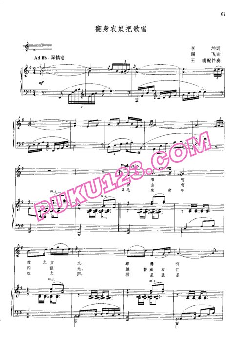 天天钢琴网-免费下载李坤词 阎飞曲 王晡配伴奏《翻身农奴把歌唱》原版钢琴谱 4p