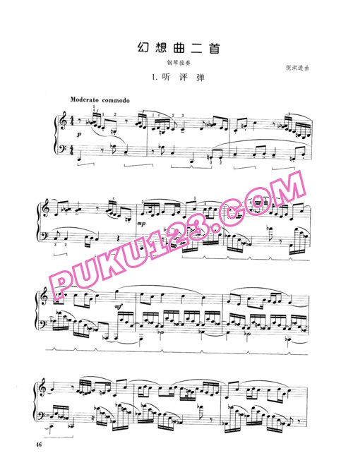 天天钢琴网-免费下载倪洪进 - 《幻想曲两首》