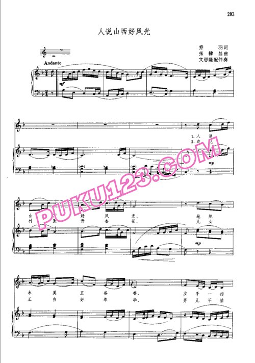 天天钢琴网-免费下载乔羽词 张棣昌曲 文思隆配伴奏《人说山西好风光》原版钢琴谱