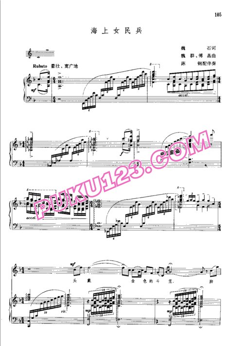 天天钢琴网-免费下载巍石词 魏群、博晶曲 陈钢配伴奏《海上女民兵》原版钢琴谱