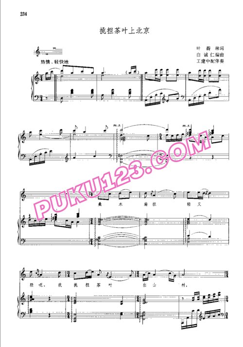 天天钢琴网-免费下载叶蔚林词 白诚仁编曲 王建中配伴奏《挑担茶叶上北京》原版钢琴谱
