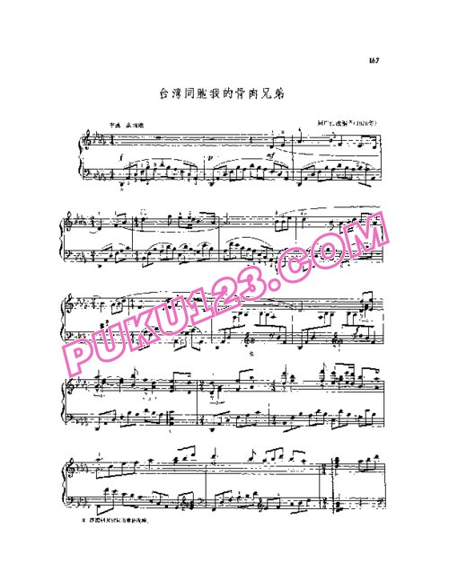 天天钢琴网-免费下载周广仁《台湾同胞我的骨肉兄弟》钢琴谱