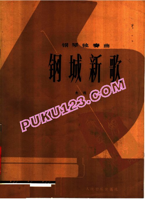天天钢琴网-免费下载朱珠 - 钢城新歌
