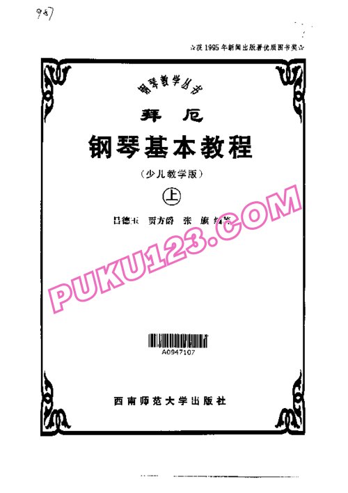 天天钢琴网-免费下载Beyer - Vorschule Im Klavierspiel Op.101 Part.1 拜厄钢琴基本教程 中文版（上册）